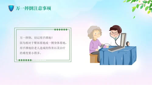 蓝色清新老年健康宣传周活动宣传PPT
