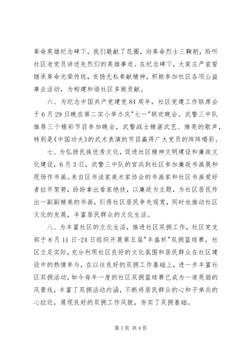 社区双拥工作总结和年工作计划 (4).docx