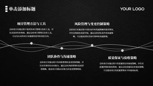 黑色商务风部门架构概览