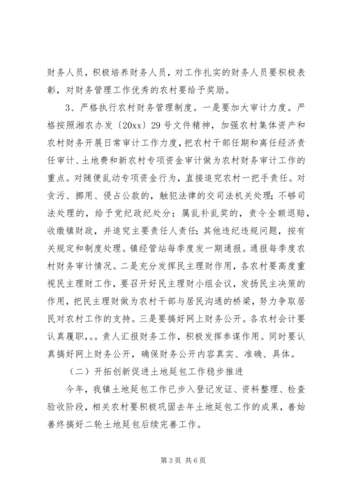 乡镇经管站年度工作规划.docx