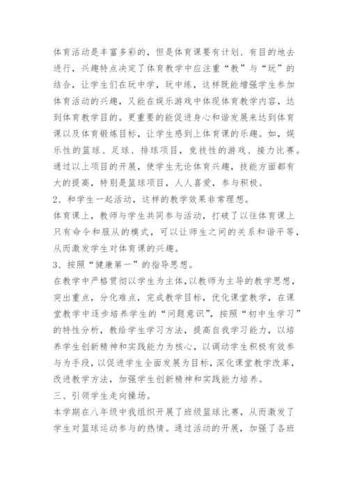 体育教师晋升职称工作总结.docx