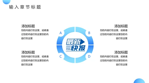 记者采访时事新闻热点PPT模板