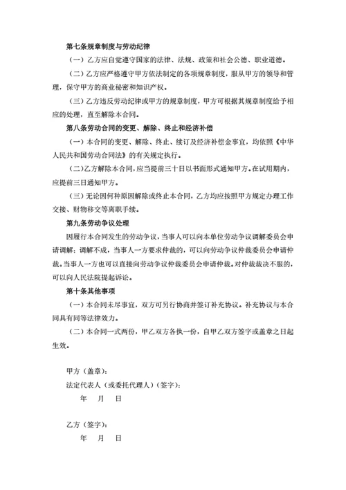 劳动合同（简约）