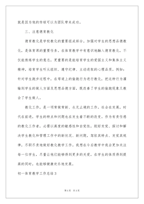 2022初一体育教学工作总结.docx