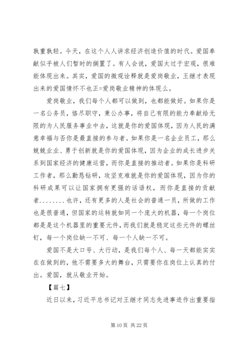 学习王继才先进事迹心得13篇 (2).docx