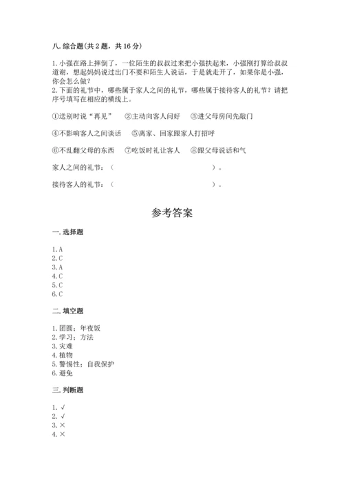 部编版三年级上册道德与法治期末测试卷附答案【基础题】.docx