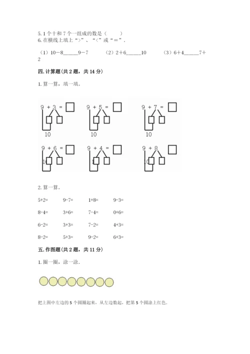 北师大版一年级上册数学期末测试卷及答案下载.docx