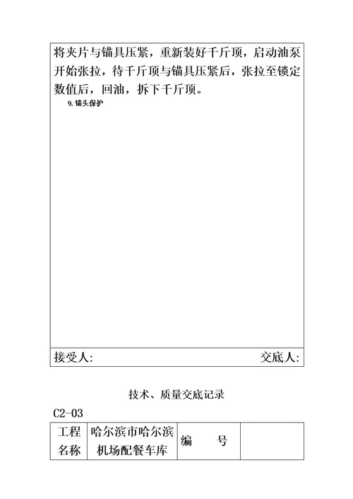 深基坑支护技术交底书模板