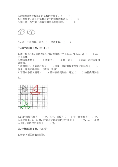 人教版五年级下册数学期末测试卷加答案解析.docx