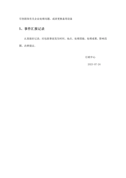 网络安全应急设备预案.docx