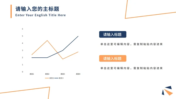 蓝色活力橙几何商务PPT模板