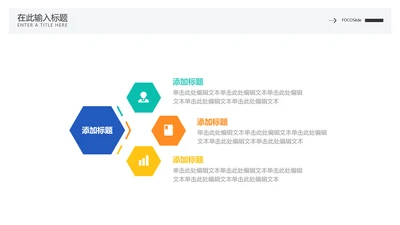 简约风总分关系3项PPT图文页