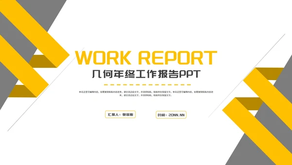 简约几何年终员工工作报告PPT模板