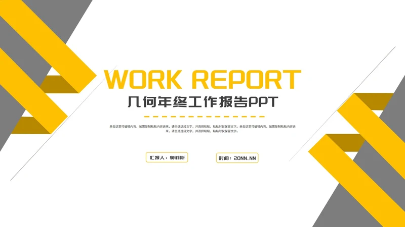 简约几何年终员工工作报告PPT模板