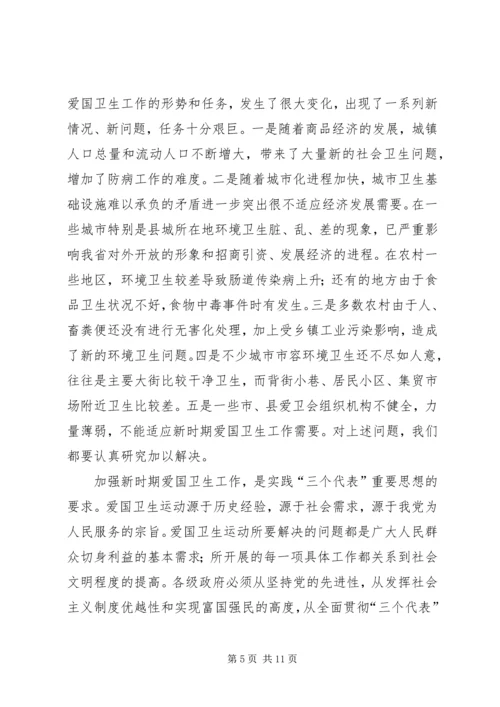 在纪念爱国卫生运动55周年大会上的讲话.docx