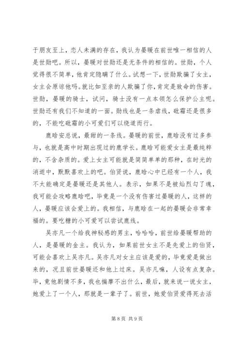 傻子疯子白痴心得体会傻子疯子白痴观后感.docx