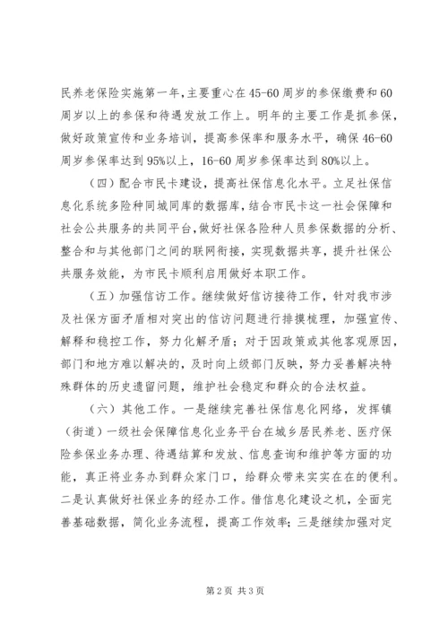 社会保障局年度工作计划 (2).docx