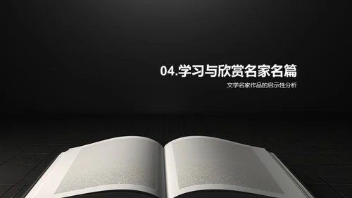 文学大师深度解析