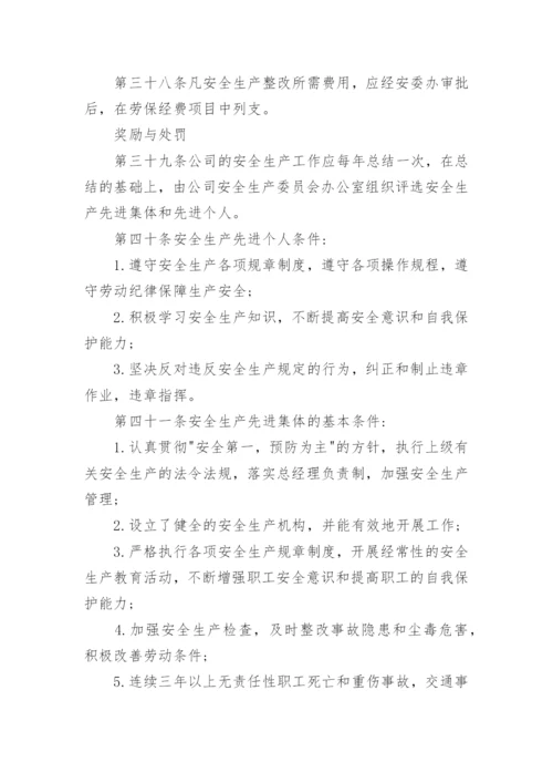 公司安全生产管理制度_5.docx