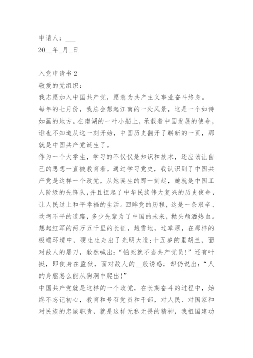 入党申请书最新五篇_2.docx
