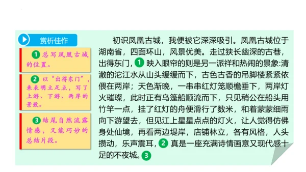 写作：学写游记【2024春统编八下语文完全备课（教学课件）】(共41张PPT)