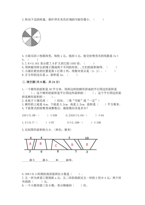 小学五年级上册数学期末考试试卷及参考答案（综合题）.docx