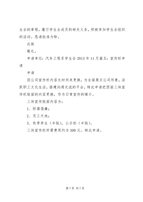 关于制作宣传栏等物品的申请 (2).docx