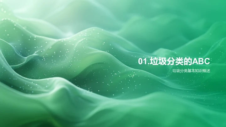 垃圾分类教育报告