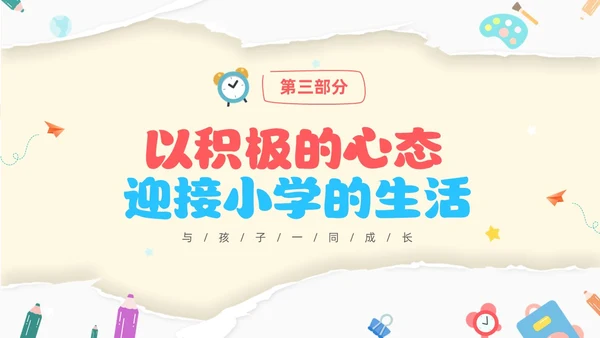 黄色温馨卡通儿童幼小衔接家长会小学生的一天主题班会