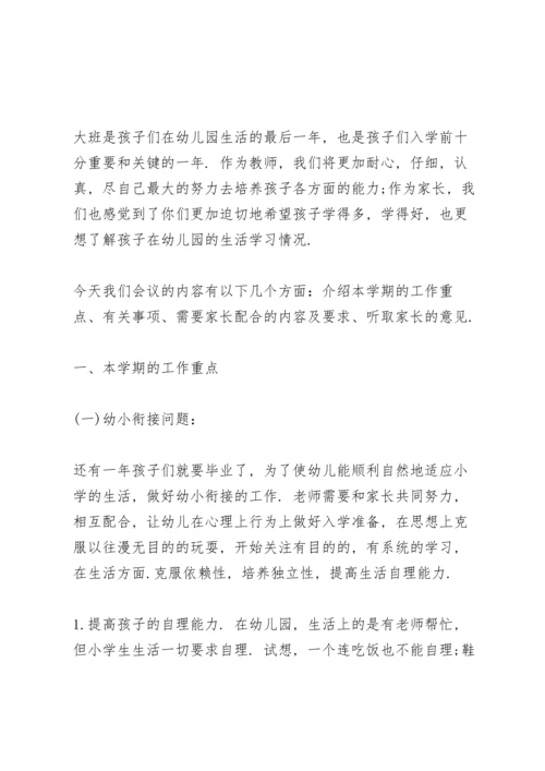 初一年级期中考试后的家长会发言稿5篇.docx