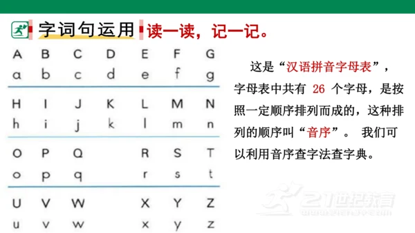 语文园地一