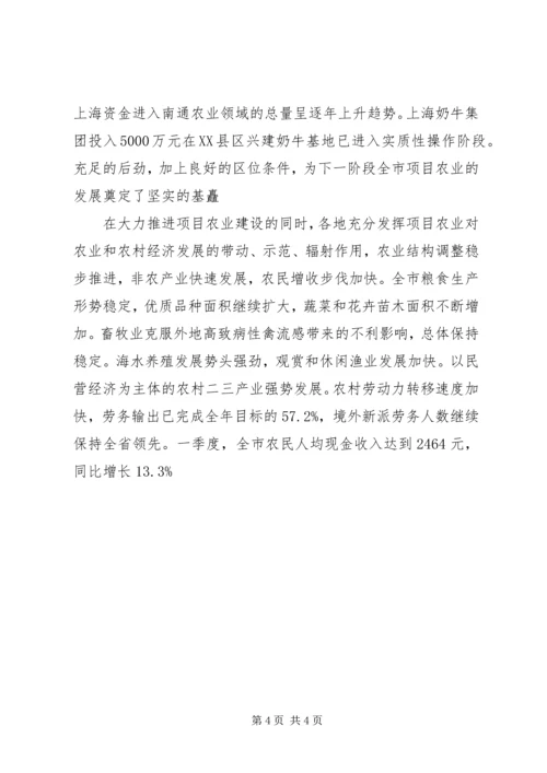 农村工作会议讲话 (3).docx