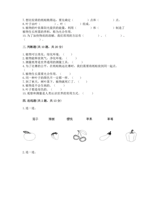 教科版一年级上册科学期末测试卷附参考答案（预热题）.docx