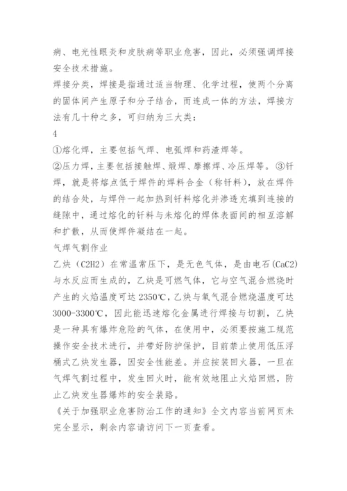 加强职业危害防治工作的通知.docx