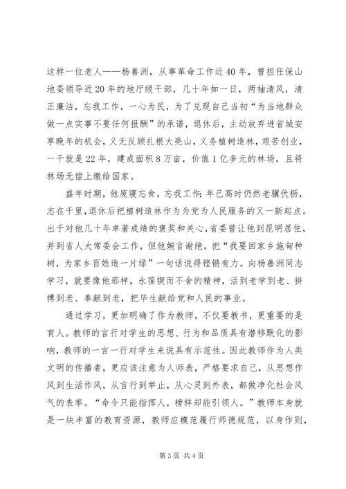 学习杨善洲同志先进事迹心得体会(刘翠梅)精编.docx