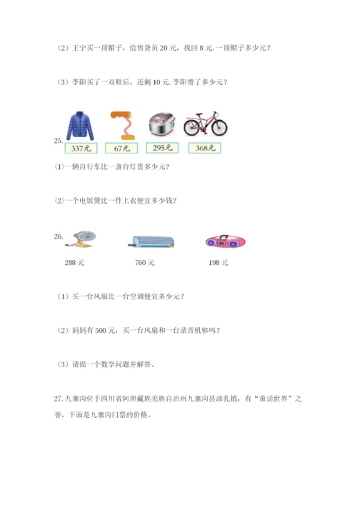 小学三年级数学应用题大全（精品）.docx