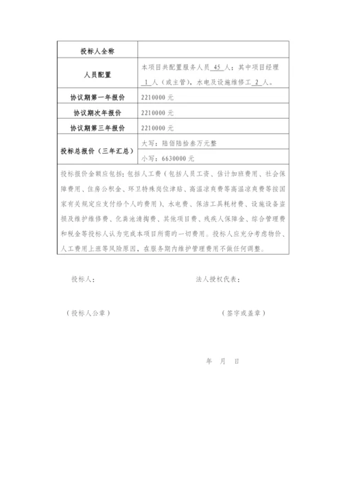 公厕保洁投标书.docx