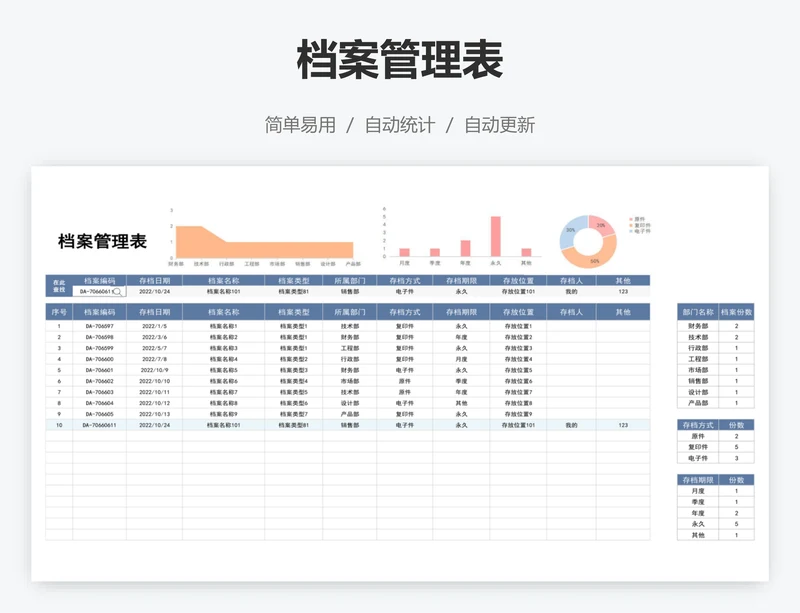 档案管理表