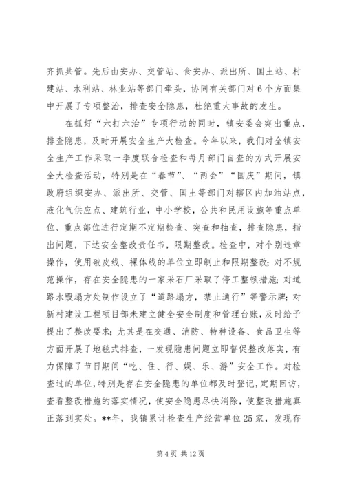 乡镇年度安全生产重点工作总结三篇.docx