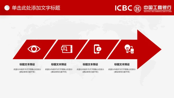 中国工商银行工行理财金融动态PPT模板