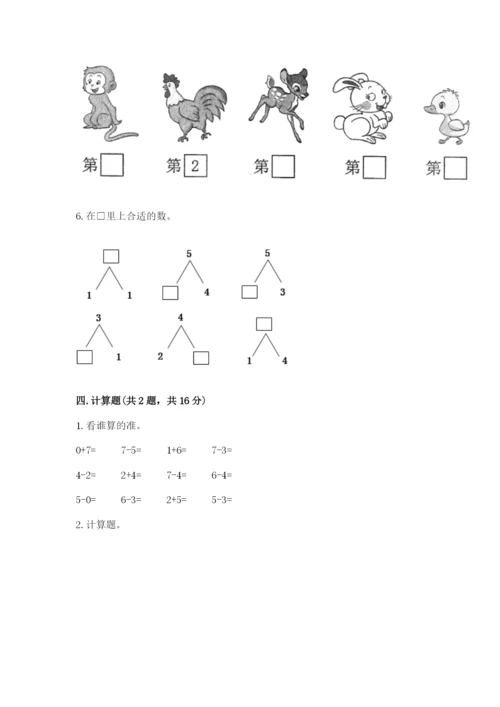 北师大版一年级上册数学期中测试卷含完整答案（典优）.docx