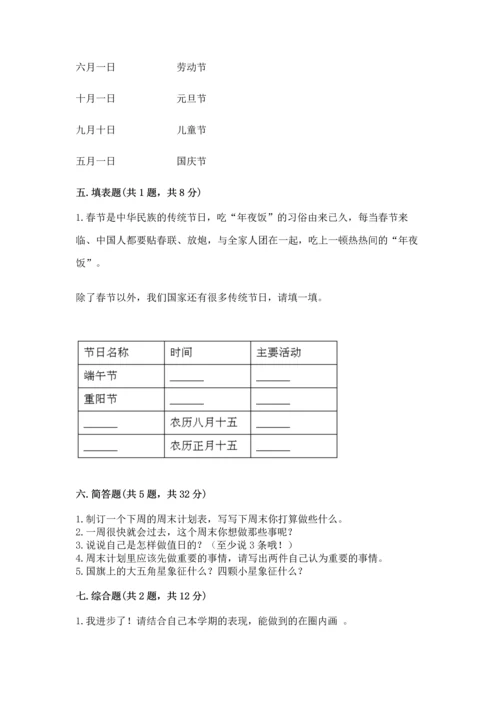 部编版二年级上册道德与法治期中测试卷（word）.docx