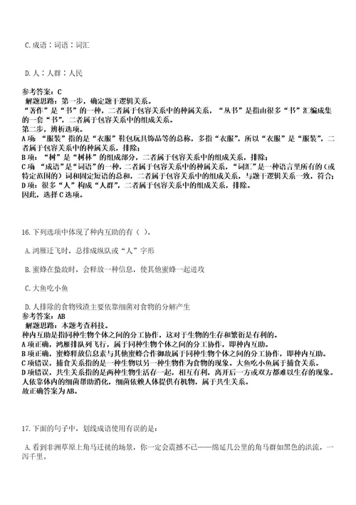 2023年02月湖南长沙外国语学校引进优秀骨干教师笔试历年难易错点考题含答案带详细解析