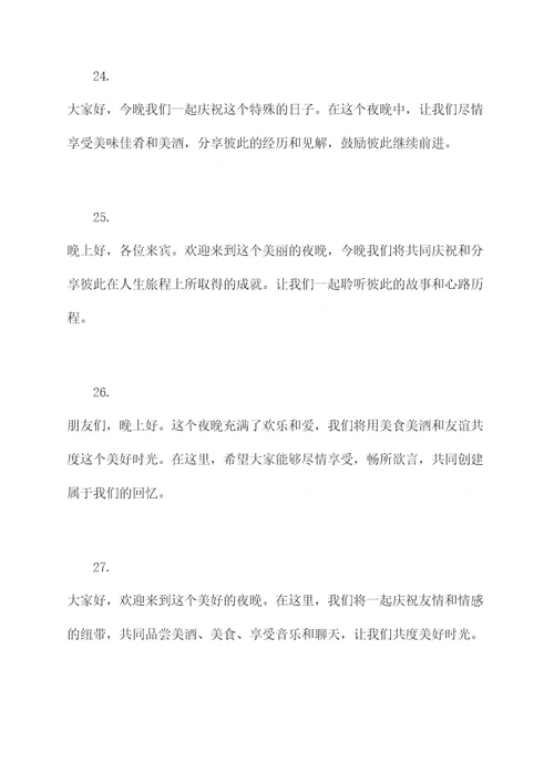 经典酒局开场白