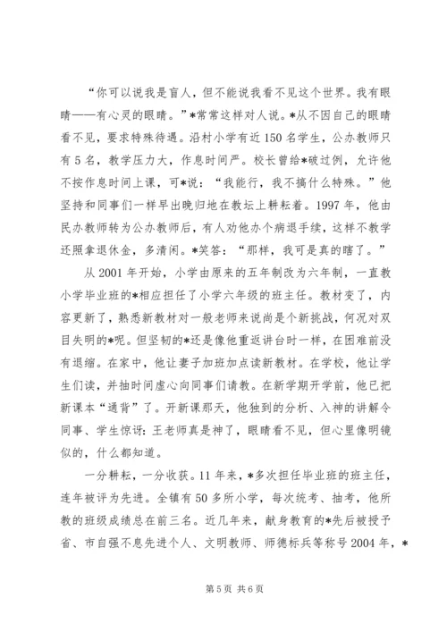 优秀教师的先进事迹材料.docx