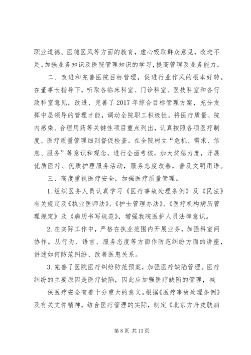 医院业务院长致辞.docx