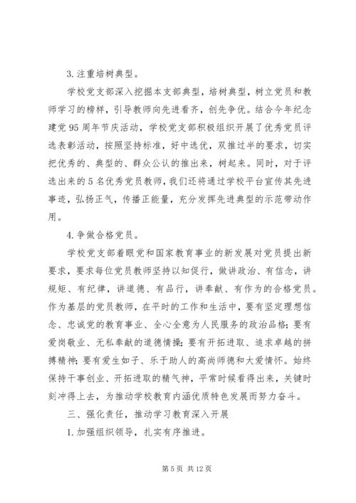 县教育局“两学一做”学习教育情况汇报.docx