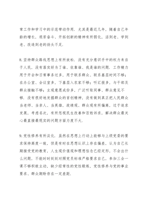 机关事业单位组织生活会“四个对照”个人剖析材料.docx