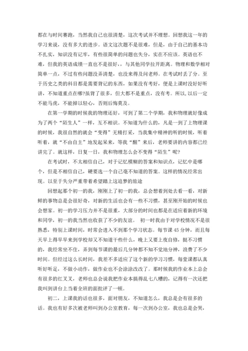 初二期末总结(集合15篇).docx