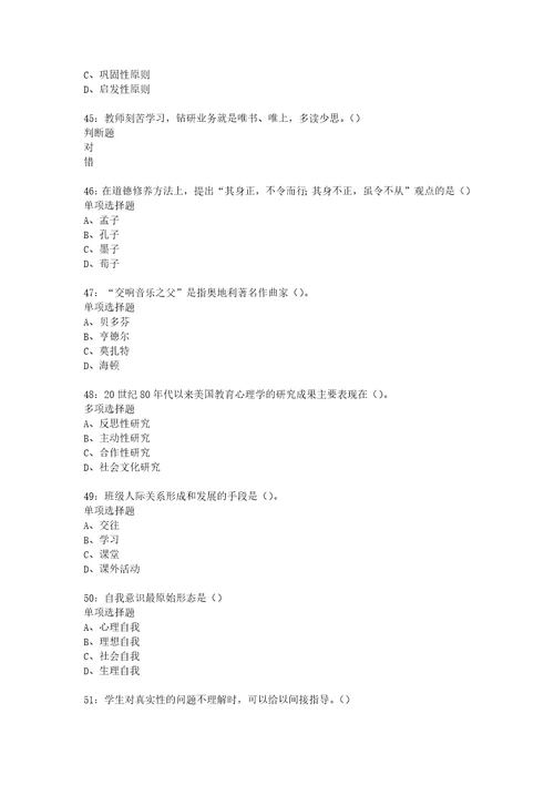 教师招聘考试复习资料天台2019年中学教师招聘考试真题及答案解析可复制版